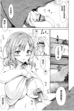Page 228 of Yawahada Otome | 柔嫩肌膚的乙女