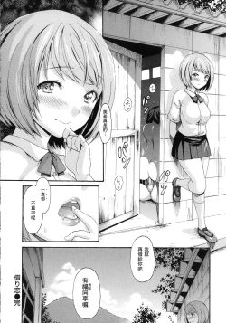 Page 67 of Yawahada Otome | 柔嫩肌膚的乙女