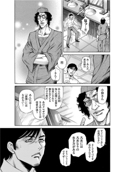 Page 154 of Giten Ikenie Fujin Endo