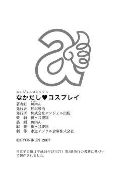 Page 189 of Nakadashi Cosplay