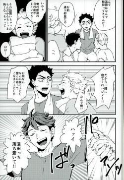 Page 3 of Gasshuku Jounai dewa Oshizuka ni