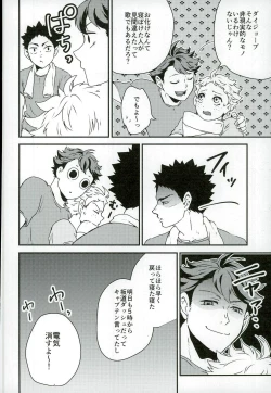 Page 4 of Gasshuku Jounai dewa Oshizuka ni