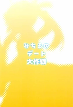 Page 22 of Michiru no Date Daisakusen