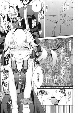 Page 4 of Michiru no Date Daisakusen