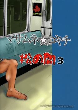 Page 2 of Matsu no Ma 3