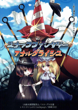 (Kouroumu 12) [milkpop, 02 (Rekishitai Hoonoji,  Harasaki)] Snuff Fantasy & Anal Crisis (Touhou Project)