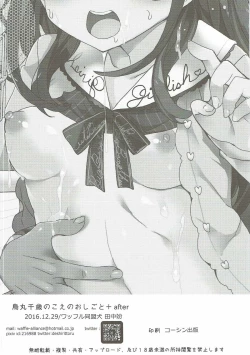 Page 53 of Karasuma Chitose no Koe no Oshigoto + after