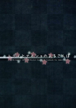 Page 18 of Lady to Naisho no Yoru Sanpo