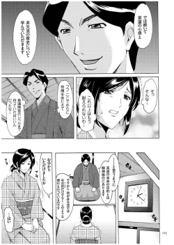 Page 124 of Sennyu Tsuma Satomi Kiroku