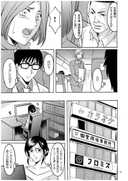 Page 18 of Sennyu Tsuma Satomi Kiroku