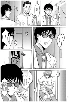 Page 24 of Sennyu Tsuma Satomi Kiroku