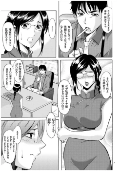 Page 6 of Sennyu Tsuma Satomi Kiroku