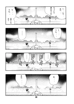 Page 26 of Eiken Rensai Kaishi 10-shuunen Kinen Bon Kaiteiban Sai
