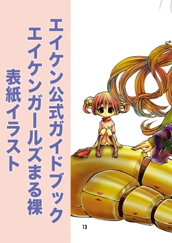 Page 13 of Eiken Rare Illust-shuu