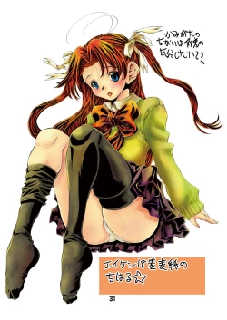 Page 31 of Eiken Rare Illust-shuu