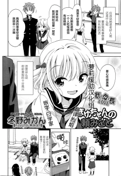 Page 2 of Mayu-chan no Tanomigoto