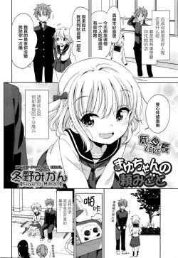 Page 3 of Mayu-chan no Tanomigoto
