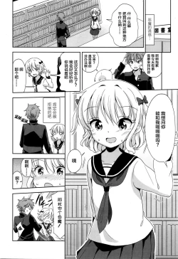 Page 7 of Mayu-chan no Tanomigoto