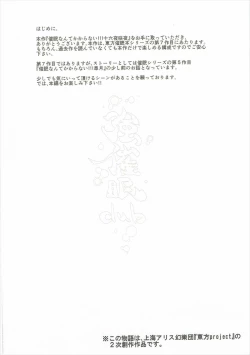Page 3 of Saimin Nante Kakaranai!!! Izayoi Sakuya