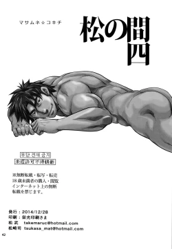 Page 42 of Matsu no Ma 4