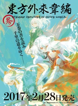 Page 10 of Dengeki Moeoh 2017-02