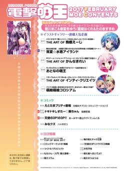 Page 7 of Dengeki Moeoh 2017-02