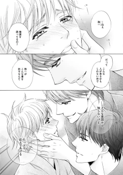 Page 109 of Futari no Musuko ni Nerawarete Imasu 2