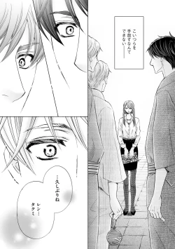 Page 123 of Futari no Musuko ni Nerawarete Imasu 2