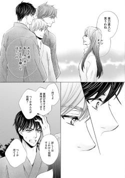 Page 125 of Futari no Musuko ni Nerawarete Imasu 2