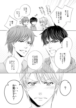 Page 12 of Futari no Musuko ni Nerawarete Imasu 2