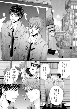 Page 135 of Futari no Musuko ni Nerawarete Imasu 2