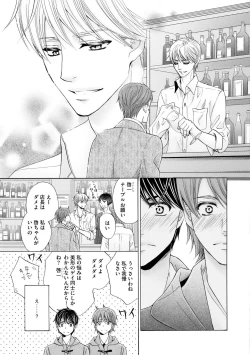 Page 137 of Futari no Musuko ni Nerawarete Imasu 2