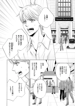 Page 146 of Futari no Musuko ni Nerawarete Imasu 2