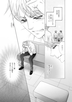 Page 147 of Futari no Musuko ni Nerawarete Imasu 2