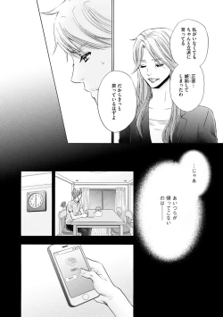 Page 154 of Futari no Musuko ni Nerawarete Imasu 2
