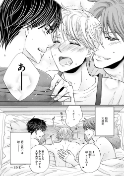 Page 194 of Futari no Musuko ni Nerawarete Imasu 2