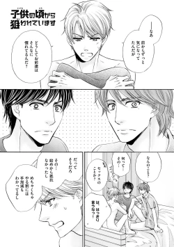 Page 195 of Futari no Musuko ni Nerawarete Imasu 2