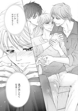 Page 29 of Futari no Musuko ni Nerawarete Imasu 2