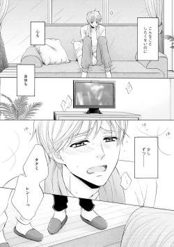 Page 31 of Futari no Musuko ni Nerawarete Imasu 2