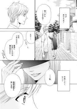 Page 47 of Futari no Musuko ni Nerawarete Imasu 2