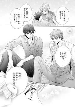 Page 58 of Futari no Musuko ni Nerawarete Imasu 2