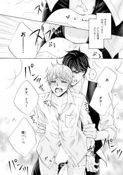 Page 76 of Futari no Musuko ni Nerawarete Imasu 2