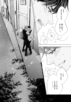 Page 83 of Futari no Musuko ni Nerawarete Imasu 2