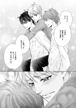 Page 86 of Futari no Musuko ni Nerawarete Imasu 2