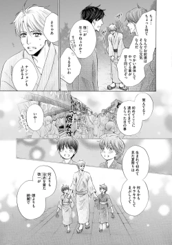 Page 95 of Futari no Musuko ni Nerawarete Imasu 2