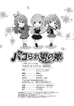 Page 197 of Pakorare Otokonoko!
