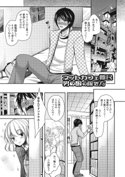 Page 48 of Pakorare Otokonoko!