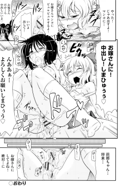 Page 169 of Shoujo Kumikyoku 2