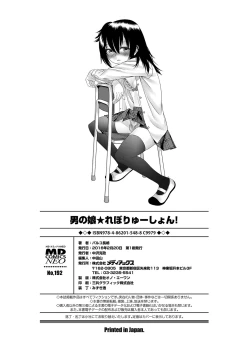 Page 197 of Otokonoko Revolution!