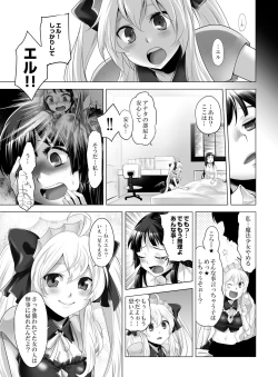 Page 16 of Mahou Shoujo Eru~ Sonna Koto nara Mahou Shoujo ni nara nakereba yokatta... Mahou Shoujo Eru Tanjou! Dakedo Hajimeteno Haiboku to, sono Daishou.